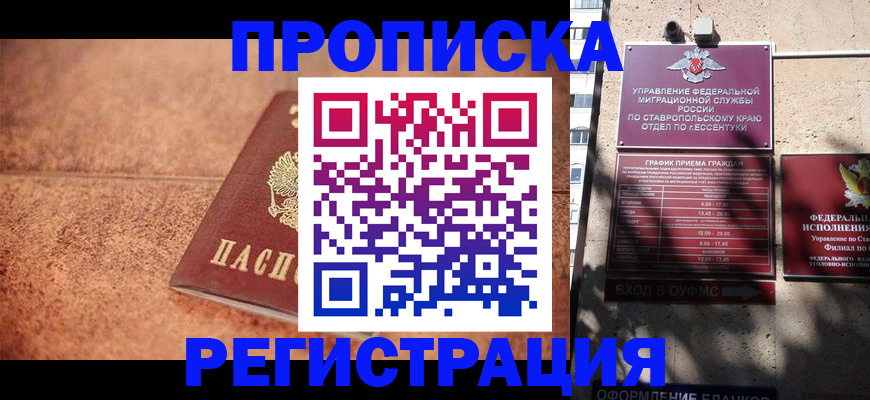 прописка гарантия в Вологде